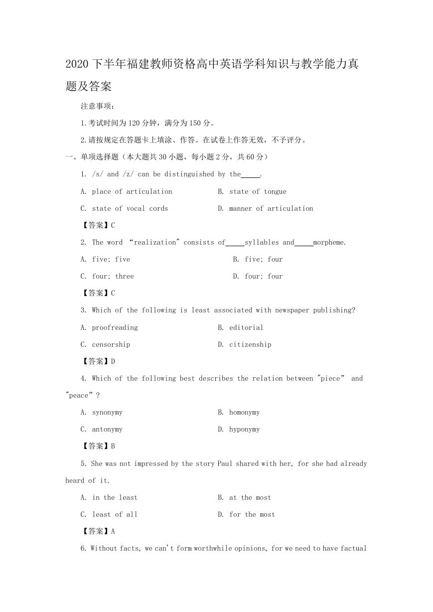 2020下半年福建教师资格高中英语学科知识与教学能力真题及答案.doc