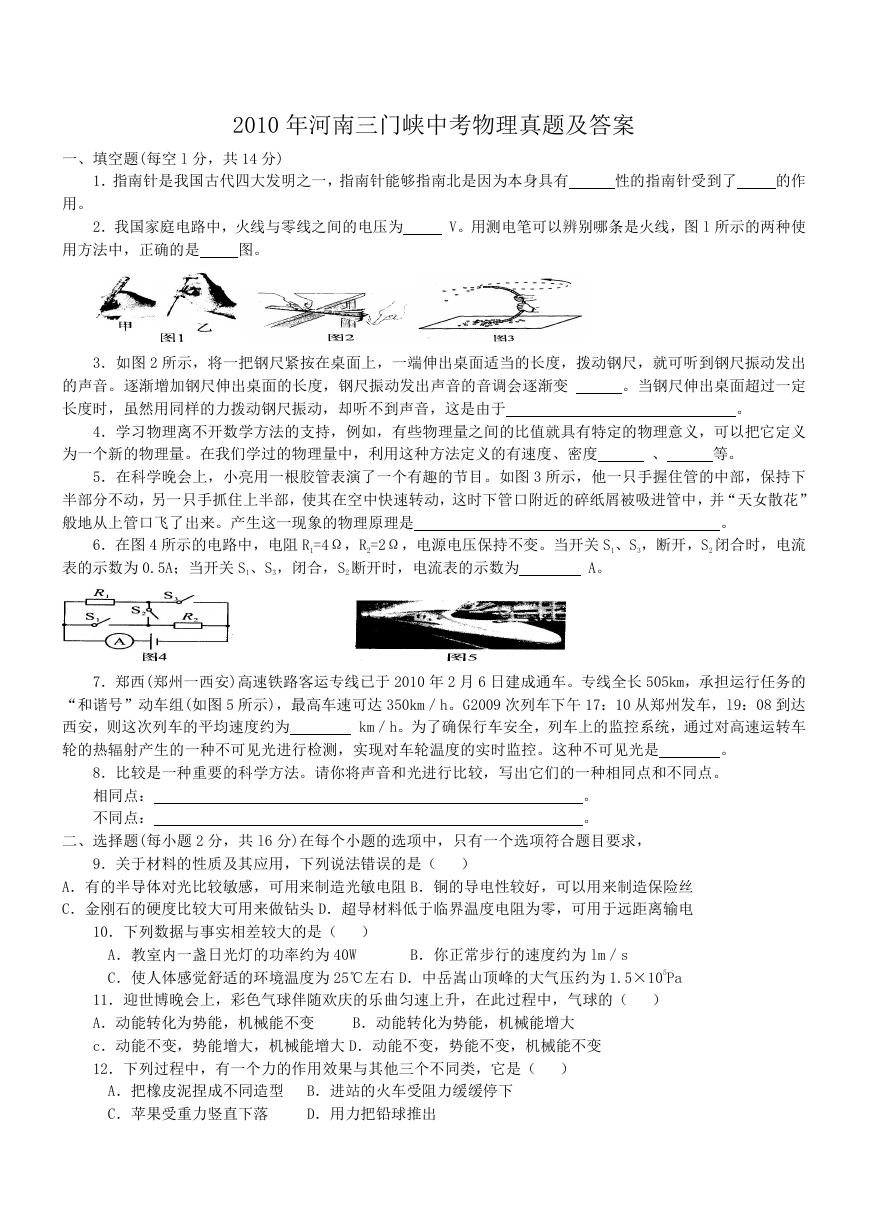 2010年河南三门峡中考物理真题及答案.doc