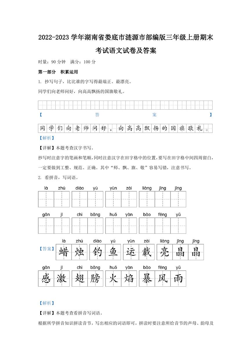 2022-2023学年湖南省娄底市涟源市部编版三年级上册期末考试语文试卷及答案.doc