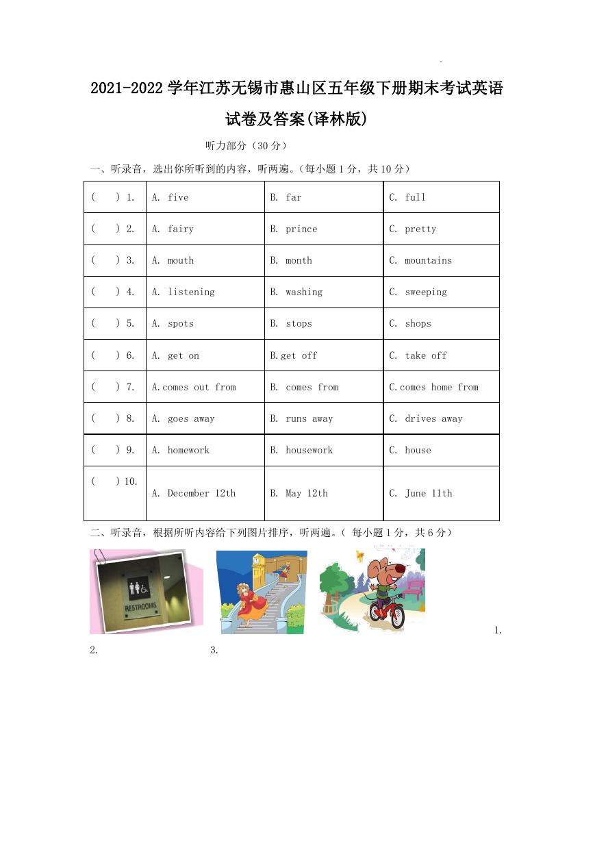 2021-2022学年江苏无锡市惠山区五年级下册期末考试英语试卷及答案(译林版).doc