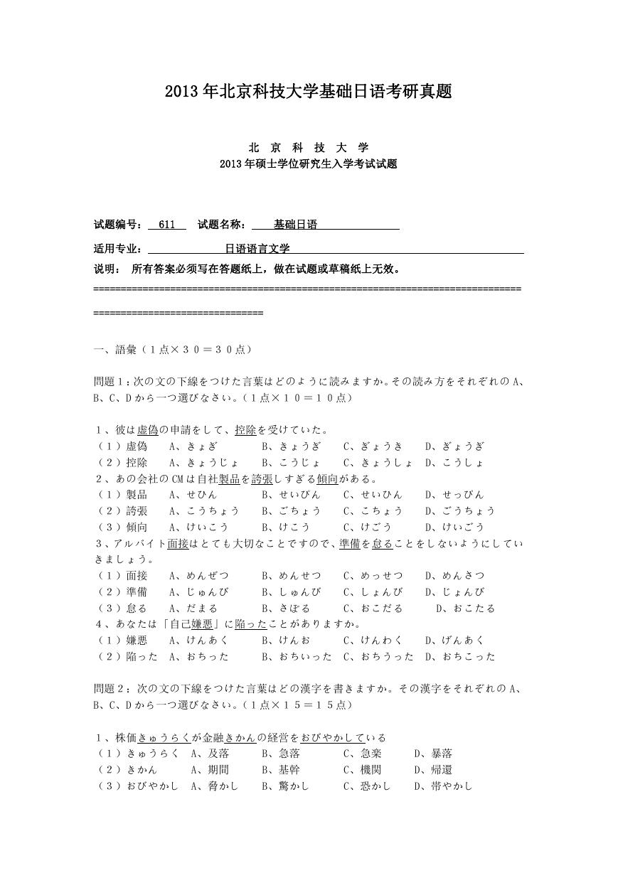 2013年北京科技大学基础日语考研真题.doc