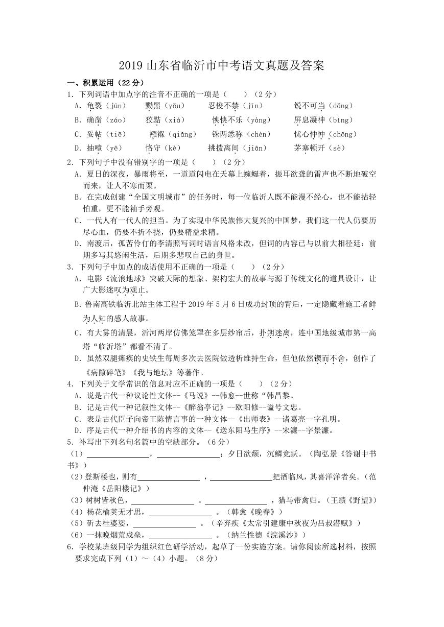 2019山东省临沂市中考语文真题及答案.doc