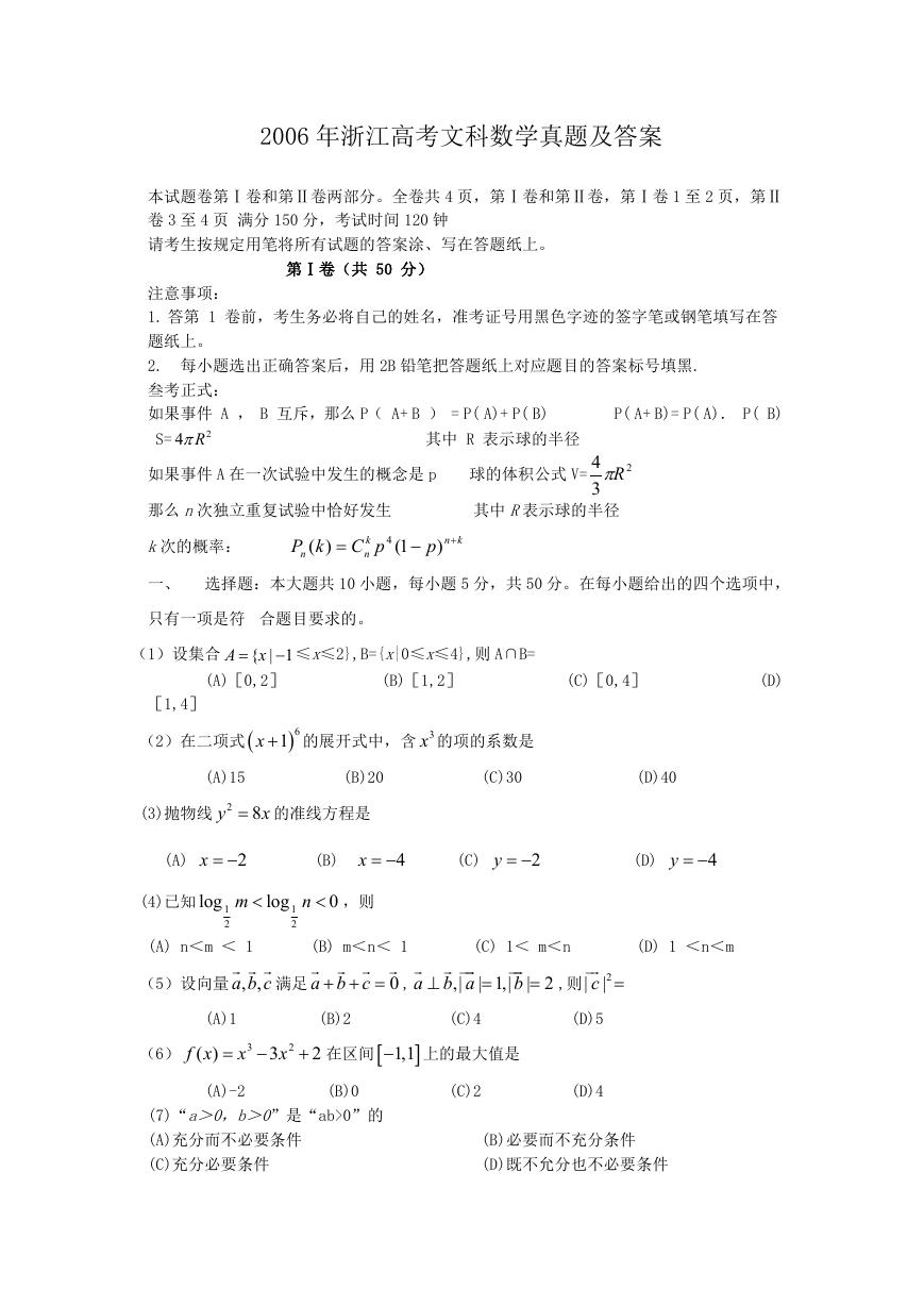 2006年浙江高考文科数学真题及答案.doc