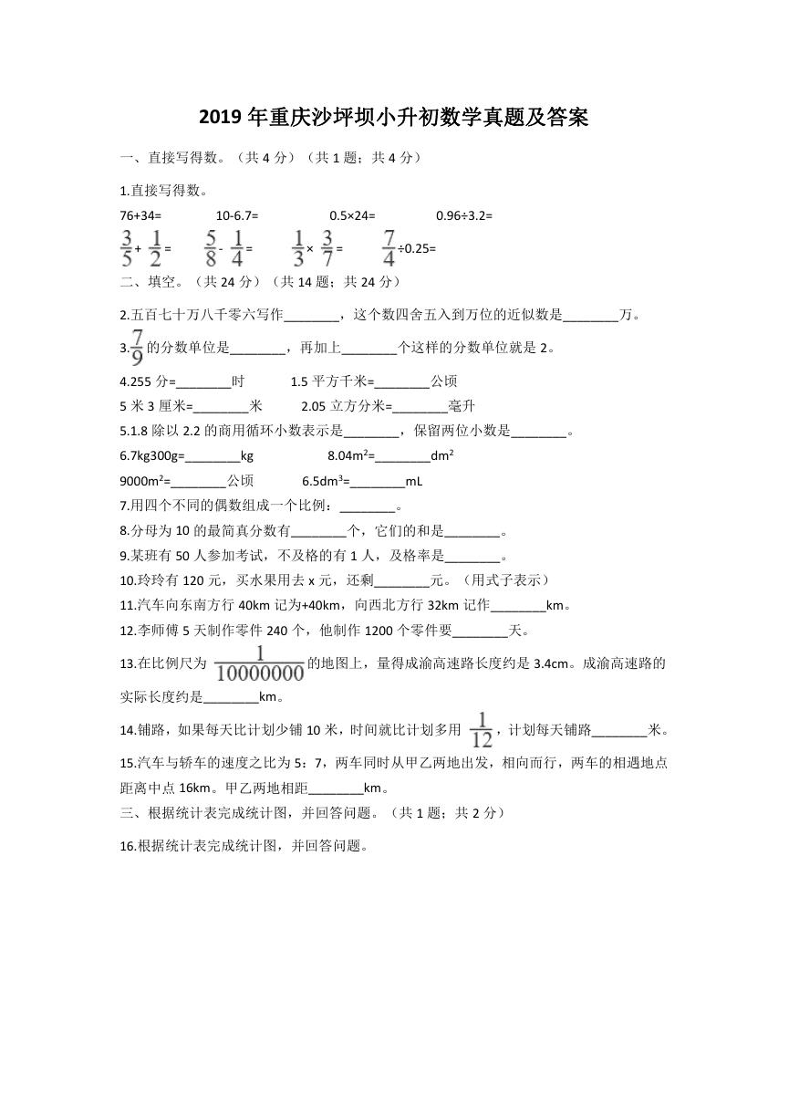 2019年重庆沙坪坝小升初数学真题及答案.doc