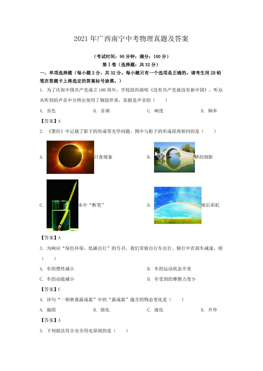 2021年广西南宁中考物理真题及答案.doc