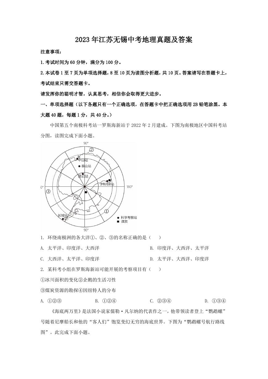 2023年江苏无锡中考地理真题及答案.doc