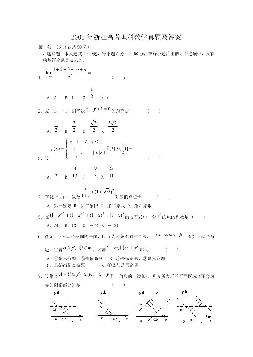 2005年浙江高考理科数学真题及答案.doc