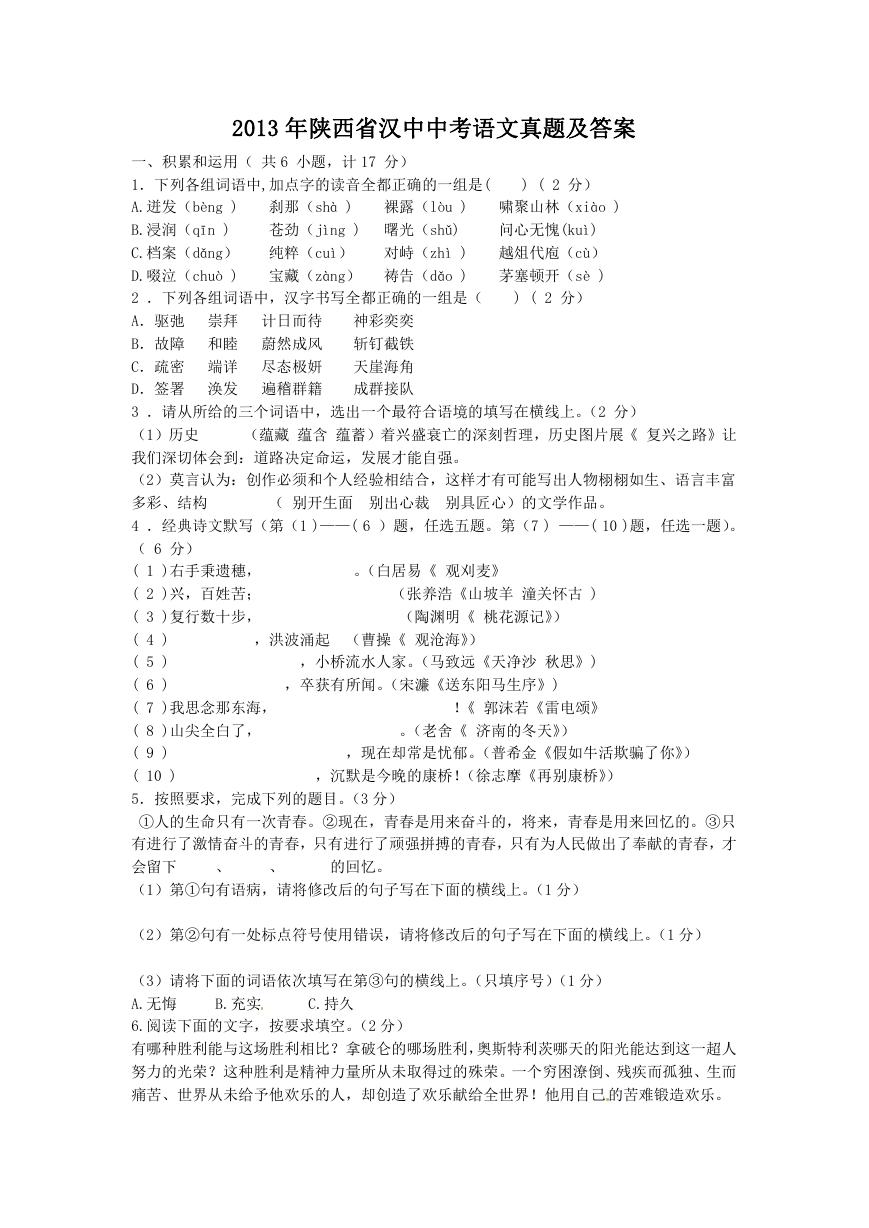 2013年陕西省汉中中考语文真题及答案.doc