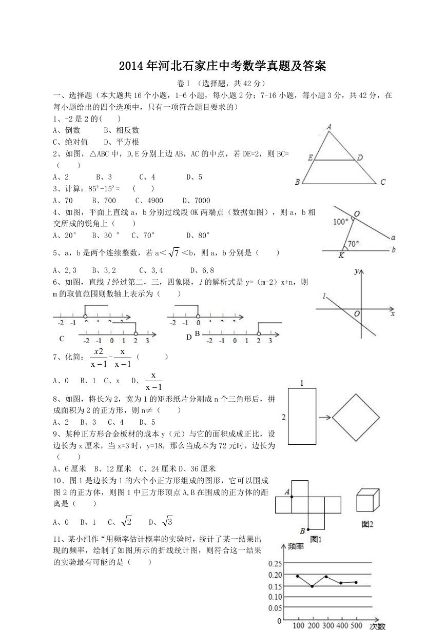 2014年河北石家庄中考数学真题及答案.doc