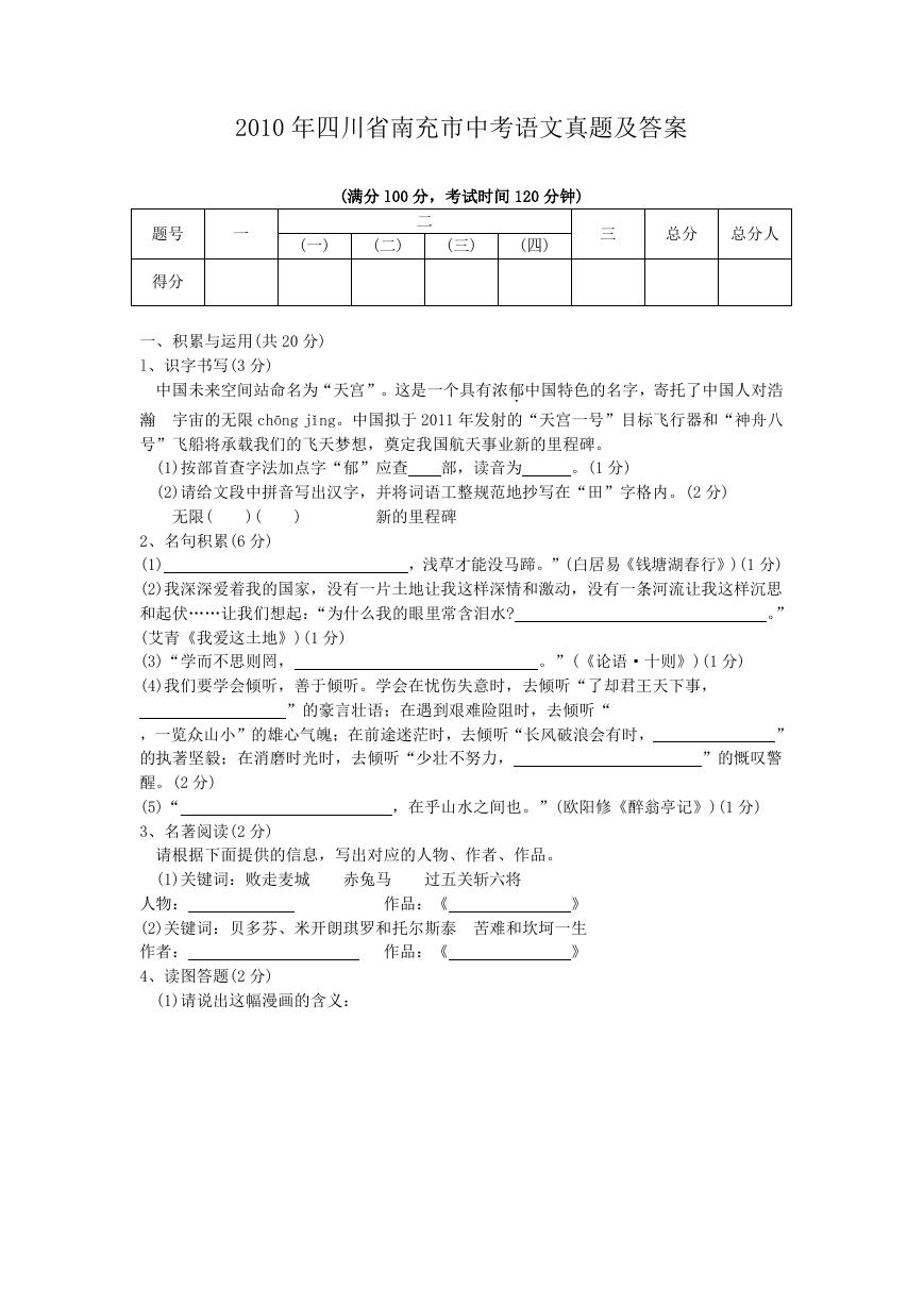 2010年四川省南充市中考语文真题及答案.doc