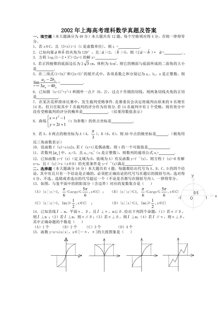 2002年上海高考理科数学真题及答案.doc