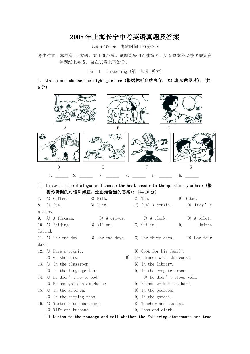 2008年上海长宁中考英语真题及答案.doc