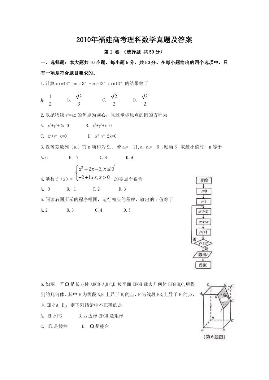 2010年福建高考理科数学真题及答案.doc