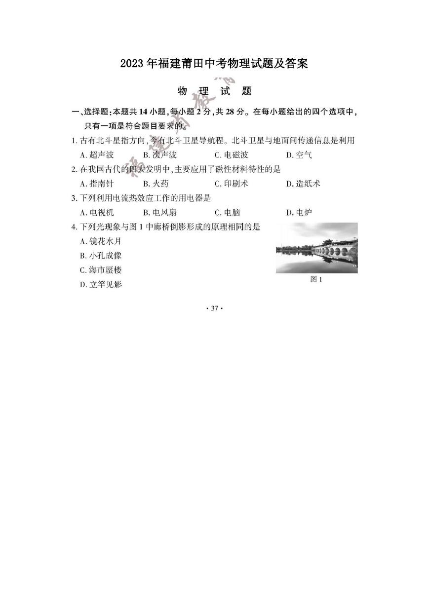2023年福建莆田中考物理试题及答案.doc