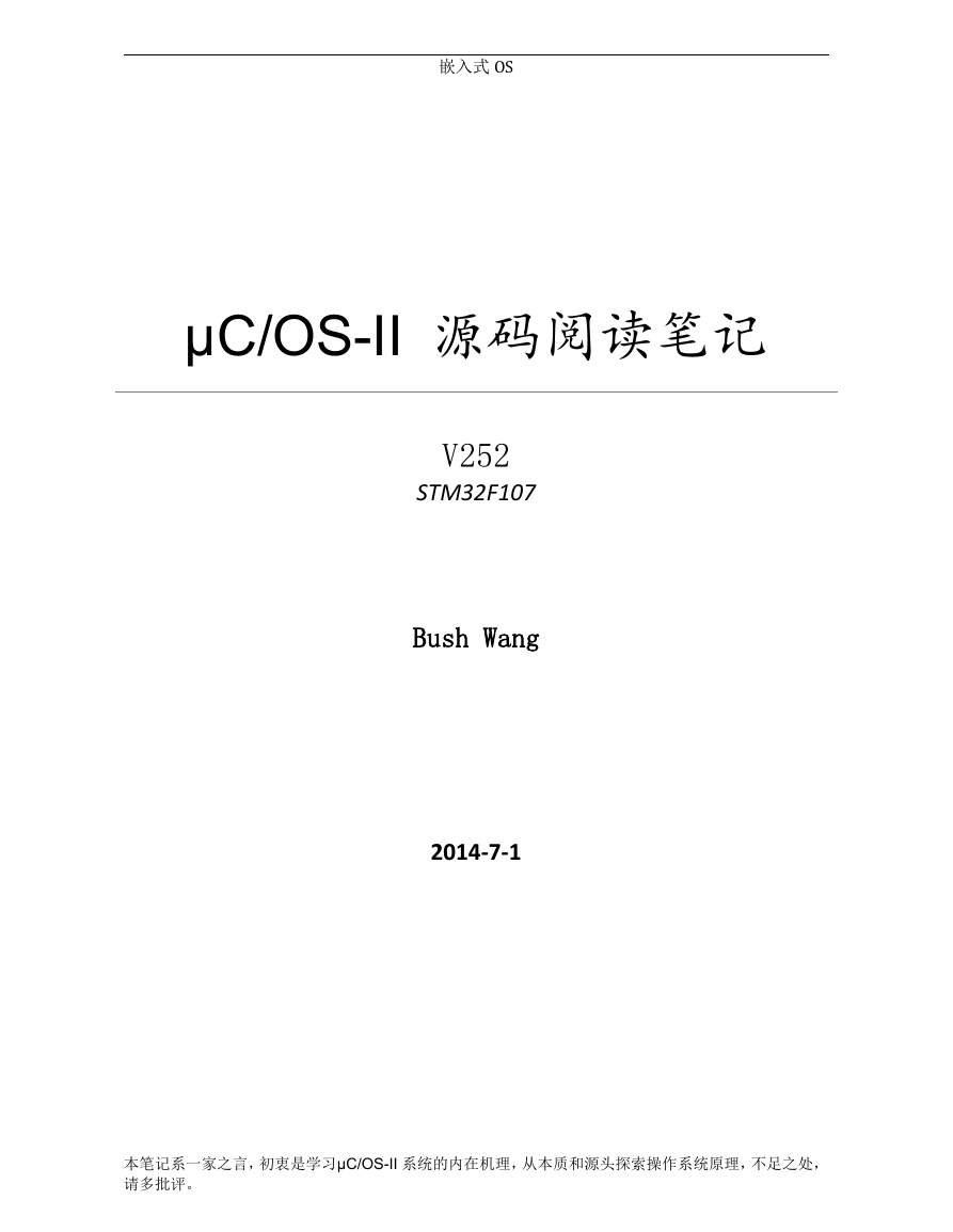 ucOS-II源码阅读笔记-底层代码详细注解.doc
