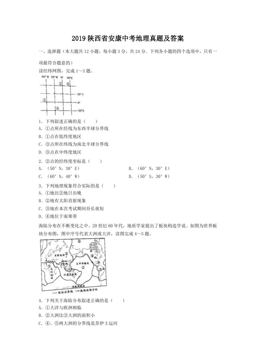 2019陕西省安康中考地理真题及答案.doc