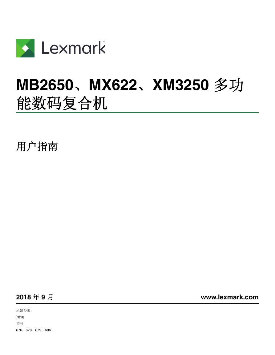 利盟一体机-Lexmark MB2650说明书.pdf