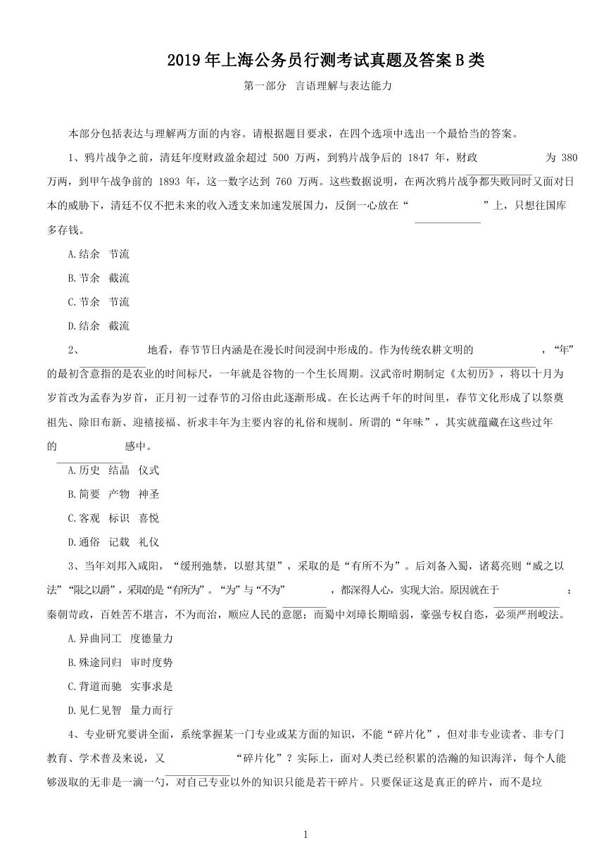 2019年上海公务员行测考试真题及答案B类.doc