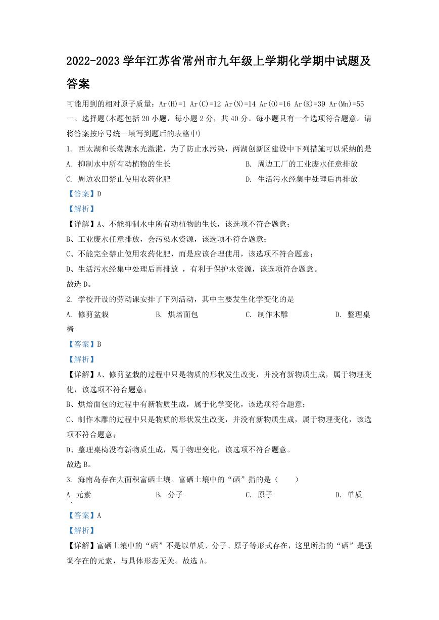 2022-2023学年江苏省常州市九年级上学期化学期中试题及答案.doc