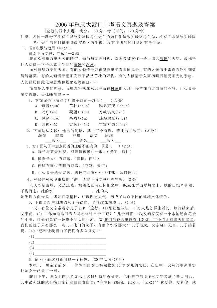 2006年重庆大渡口中考语文真题及答案.doc