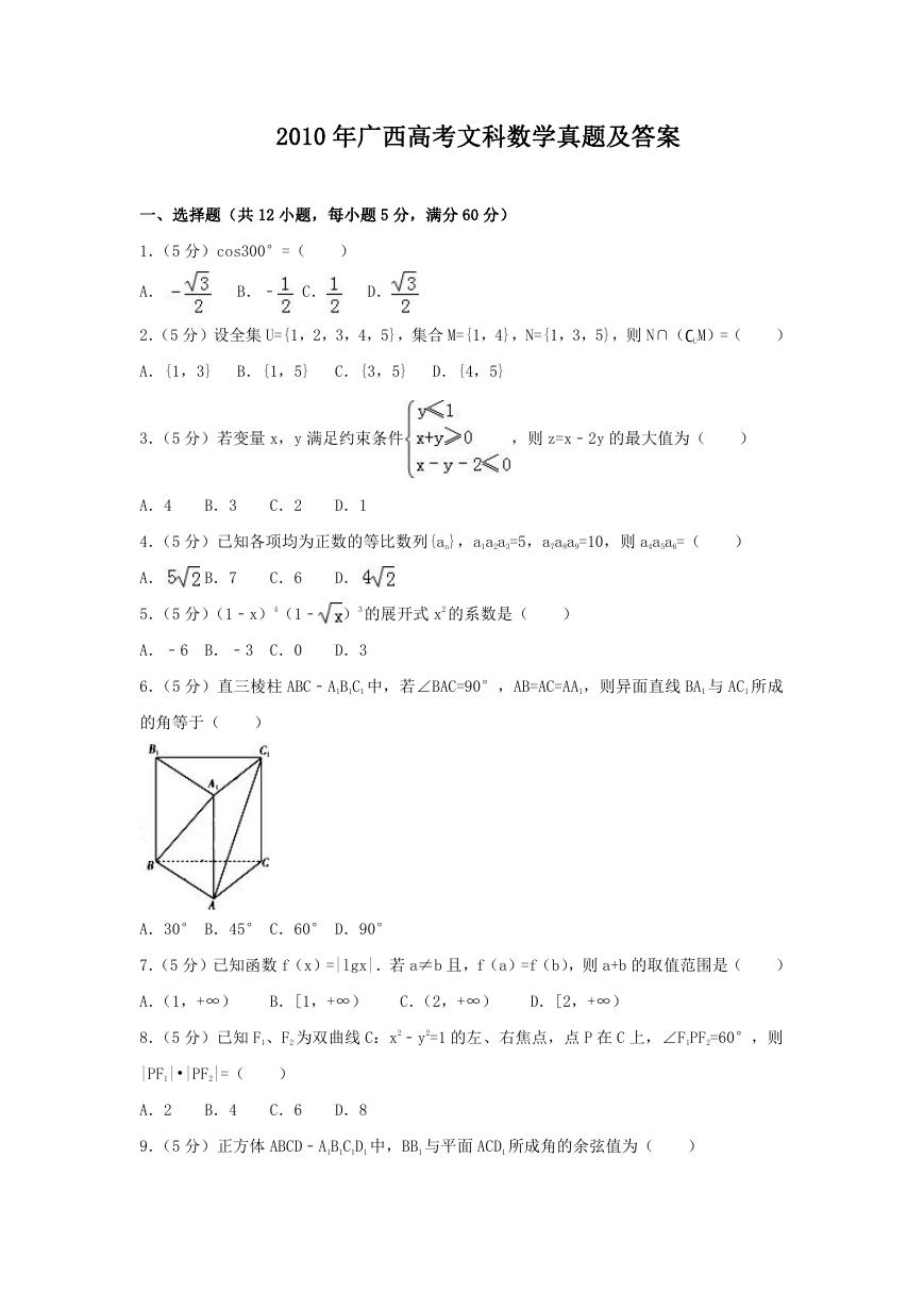 2010年广西高考文科数学真题及答案.doc