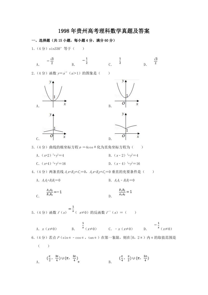 1998年贵州高考理科数学真题及答案.doc