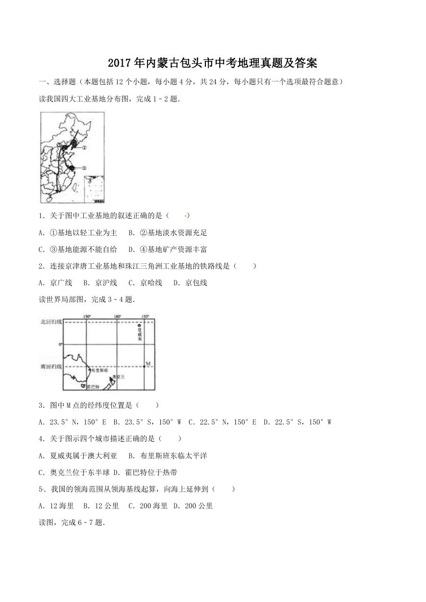 2017年内蒙古包头市中考地理真题及答案.doc