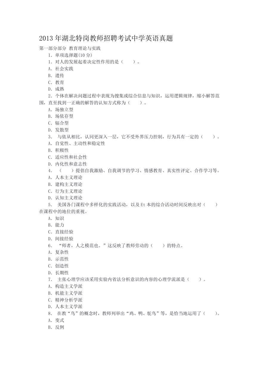 2013年湖北特岗教师招聘考试中学英语真题.doc