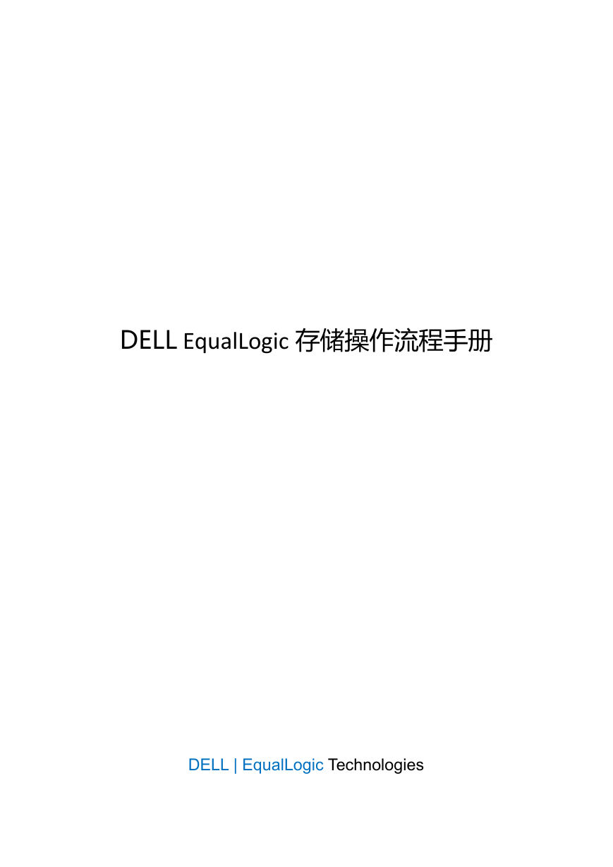 DELL EQ存储操作手册.doc