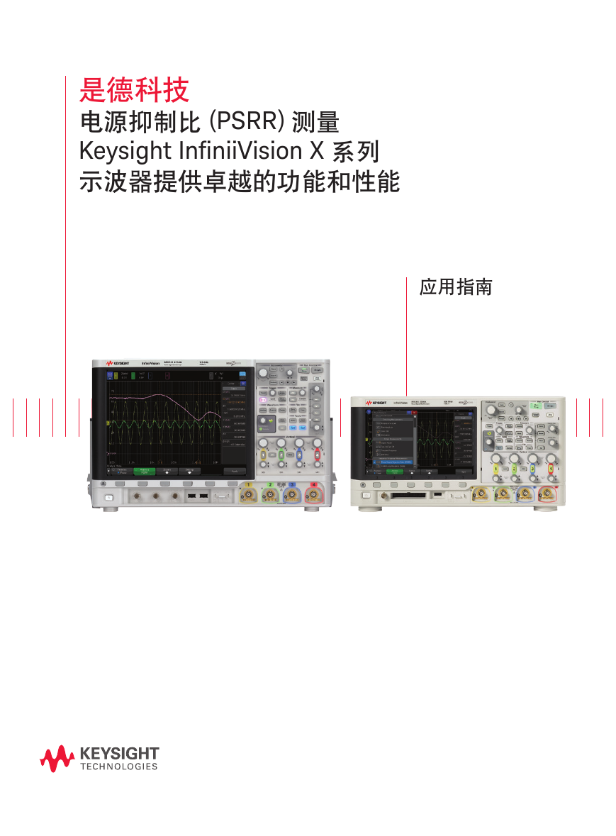电源抑制比(PSRR)测量.pdf