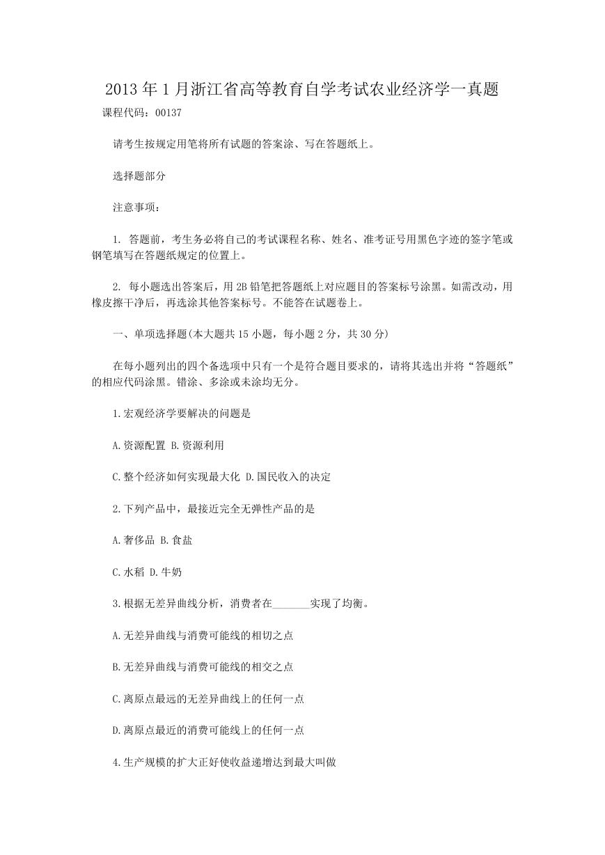 2013年1月浙江省高等教育自学考试农业经济学一真题.doc