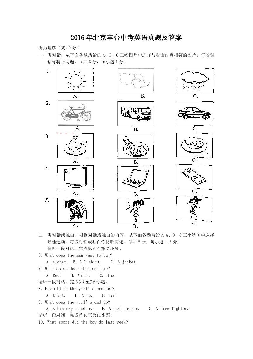 2016年北京丰台中考英语真题及答案.doc