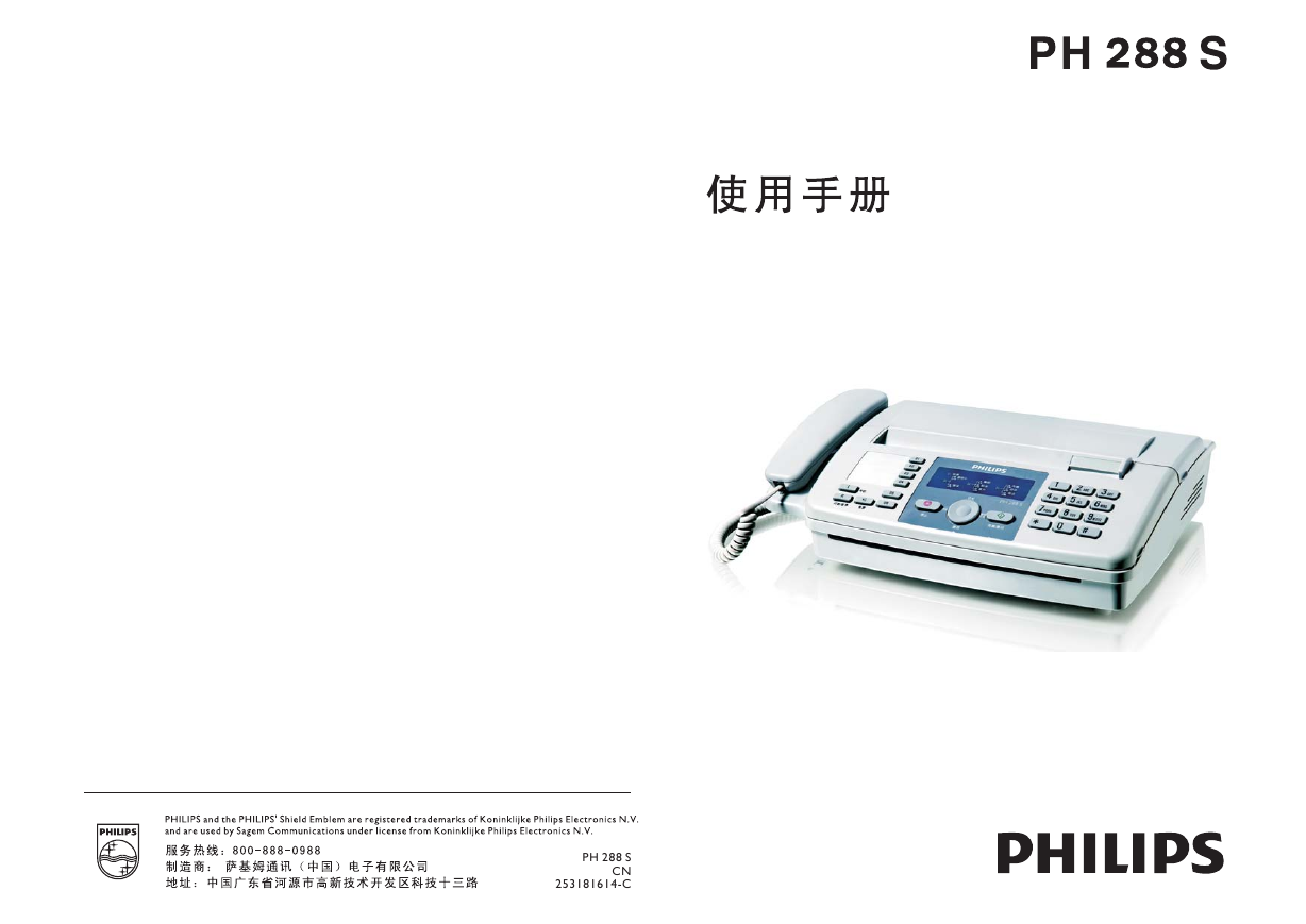 飞利浦传真机-PH 288s说明书.pdf
