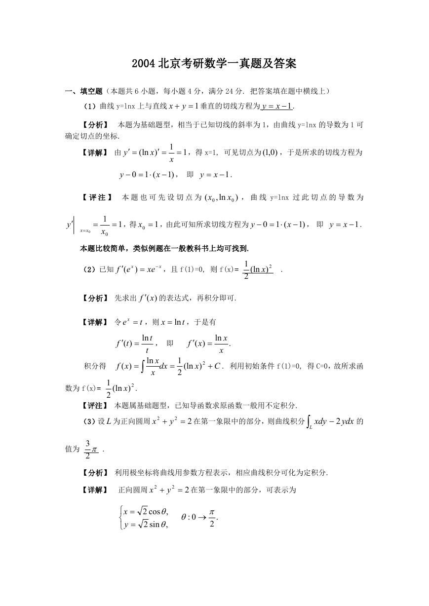 2004北京考研数学一真题及答案.doc