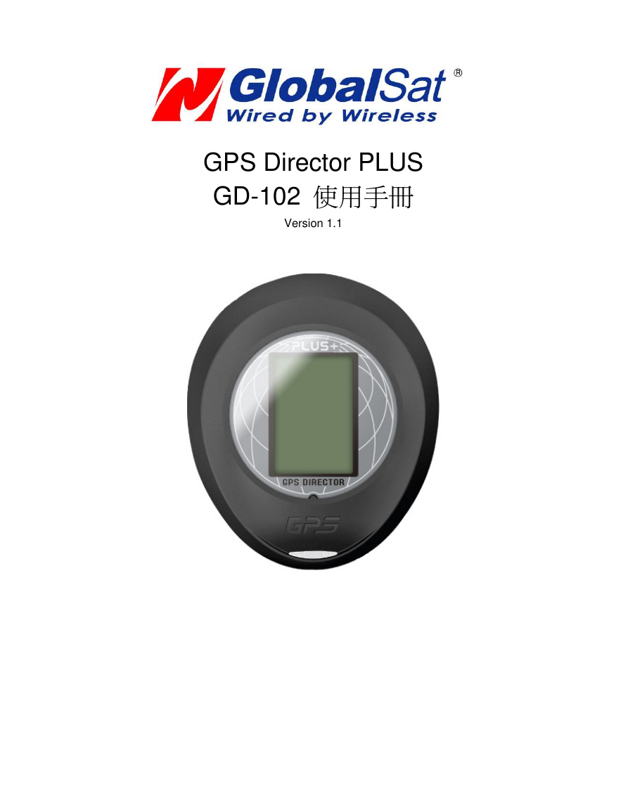环天 GPS导航设备-GD-102说明书.pdf