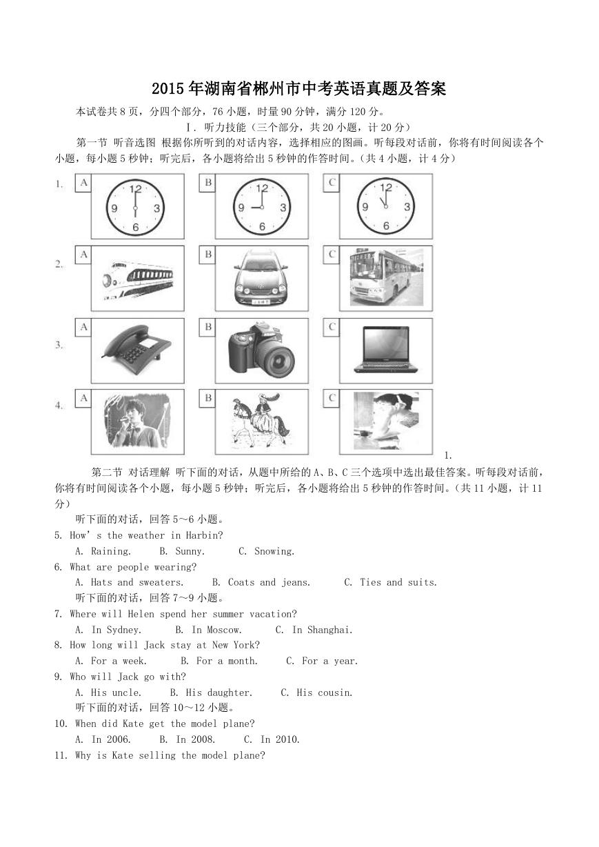 2015年湖南省郴州市中考英语真题及答案.doc