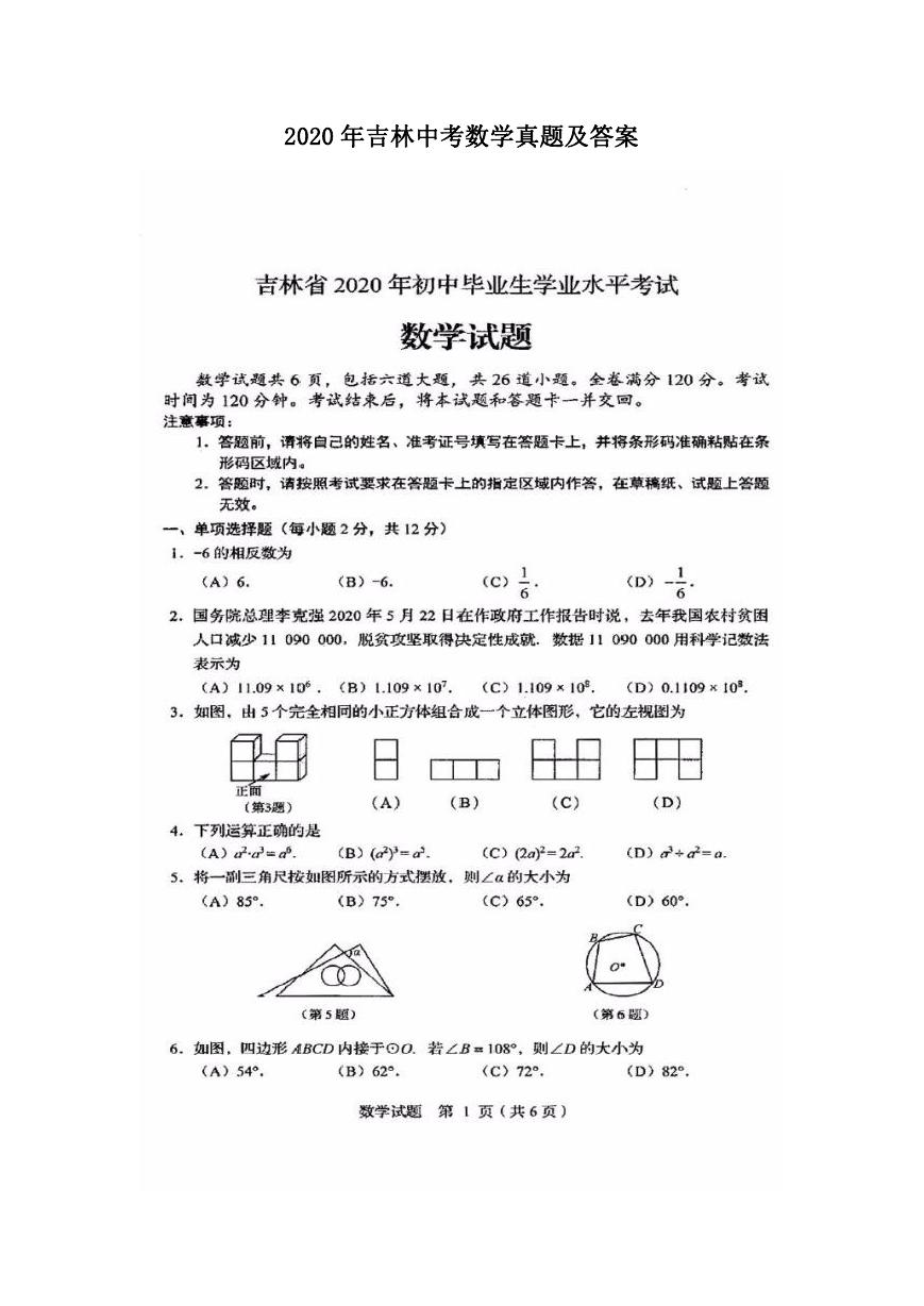 2020年吉林中考数学真题及答案.doc