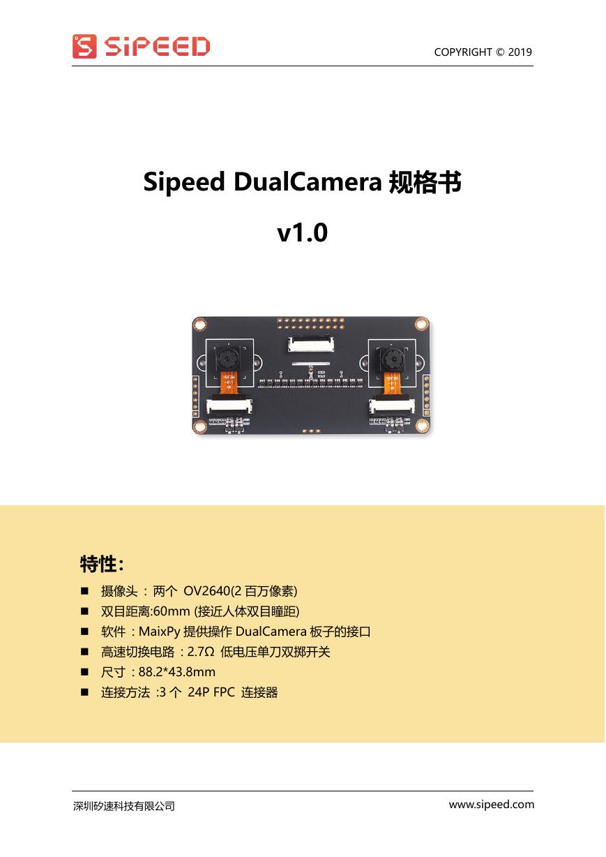 中文版规格书(Sipeed DualCamera 规格书 V1.0).pdf