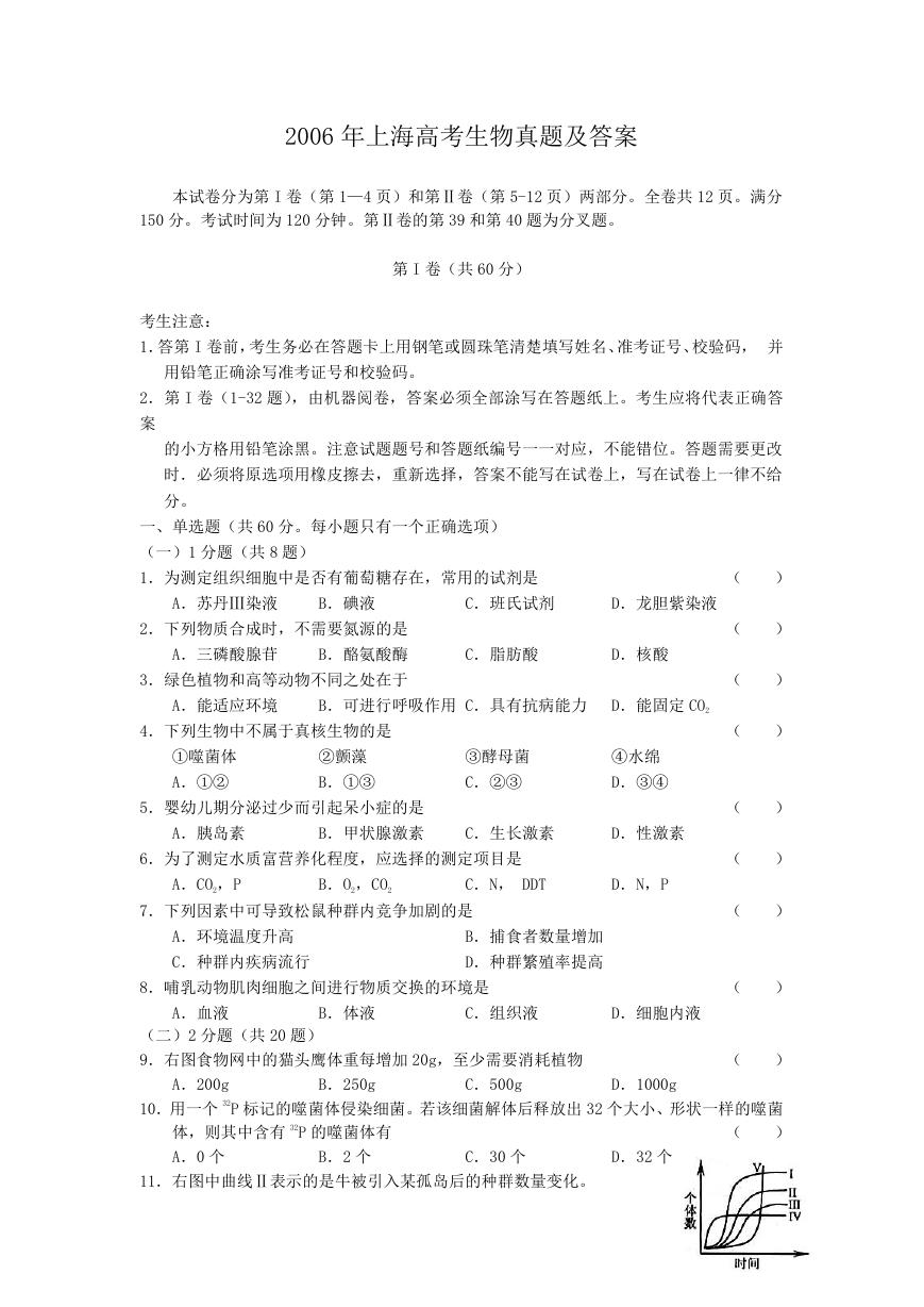 2006年上海高考生物真题及答案.doc