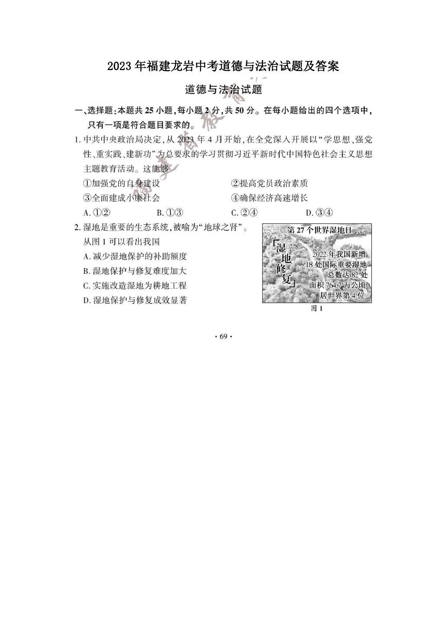 2023年福建龙岩中考道德与法治试题及答案.doc