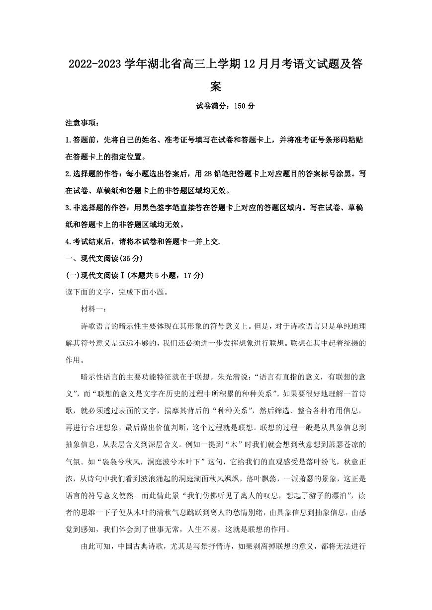 2022-2023学年湖北省高三上学期12月月考语文试题及答案.doc