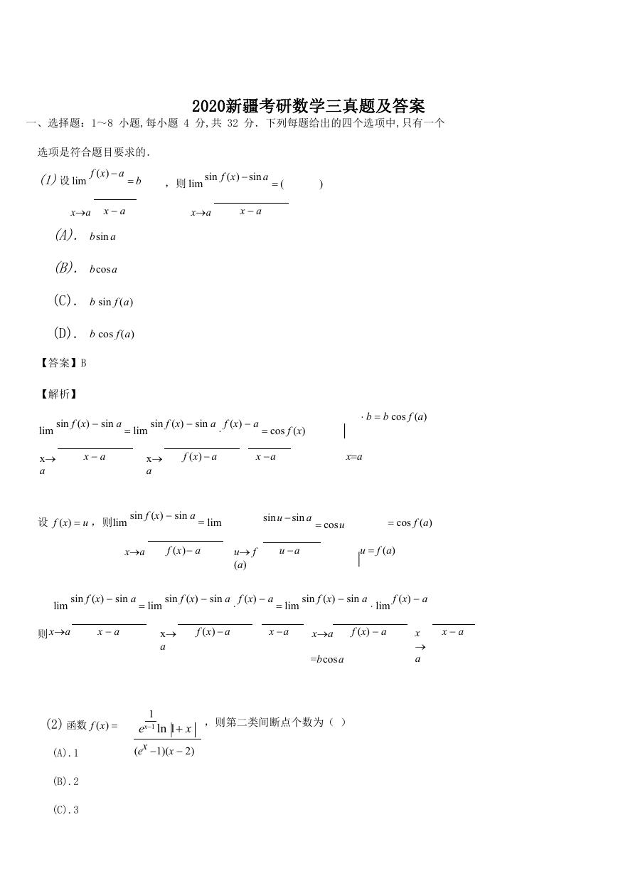 2020新疆考研数学三真题及答案.doc