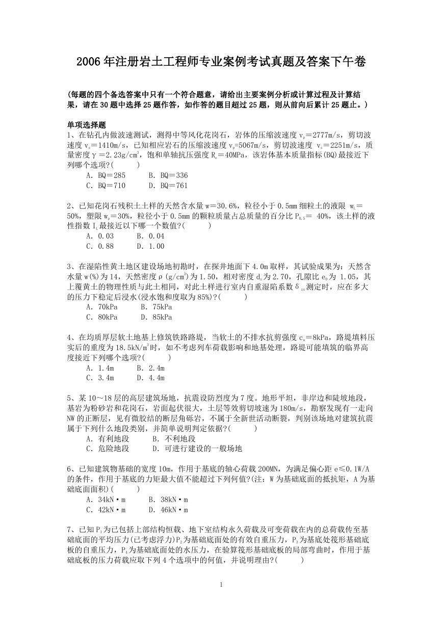 2006年注册岩土工程师专业案例考试真题及答案下午卷.doc