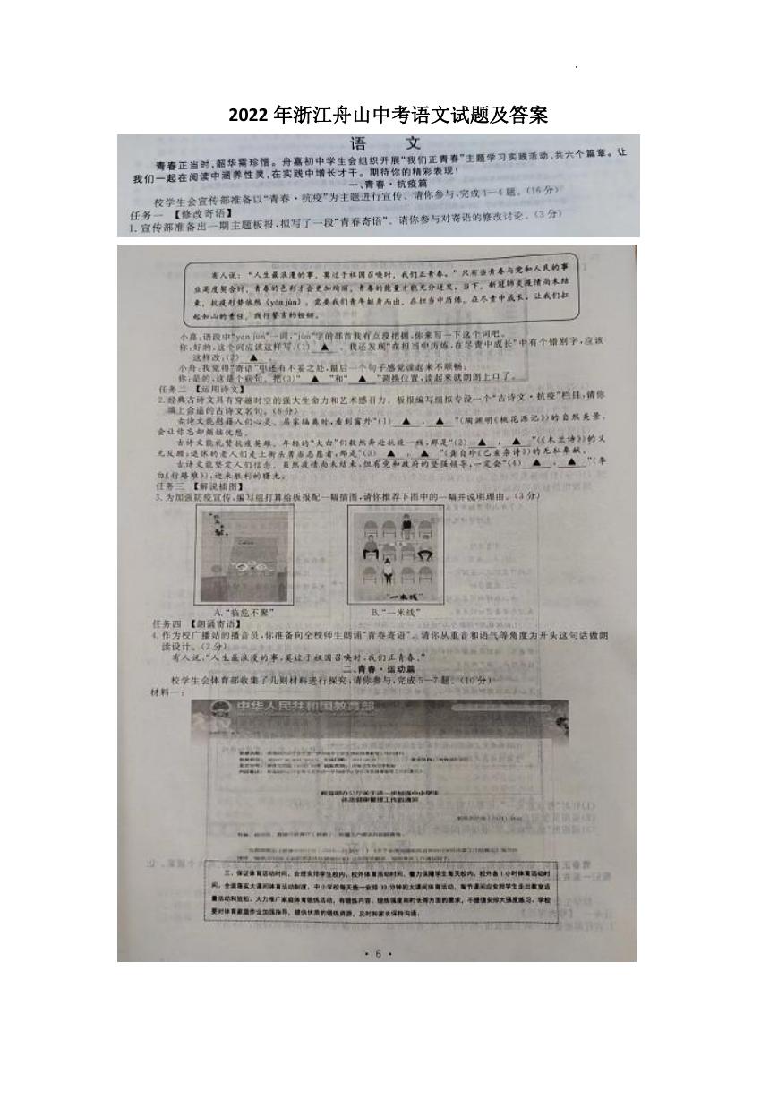 2022年浙江舟山中考语文试题及答案.doc