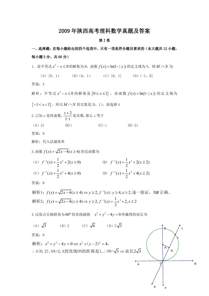 2009年陕西高考理科数学真题及答案.doc