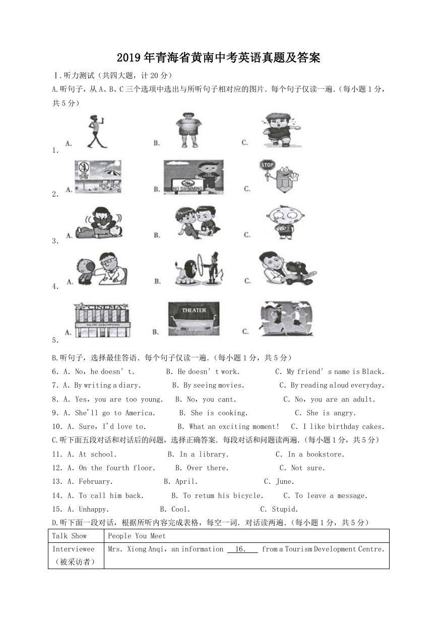 2019年青海省黄南中考英语真题及答案.doc