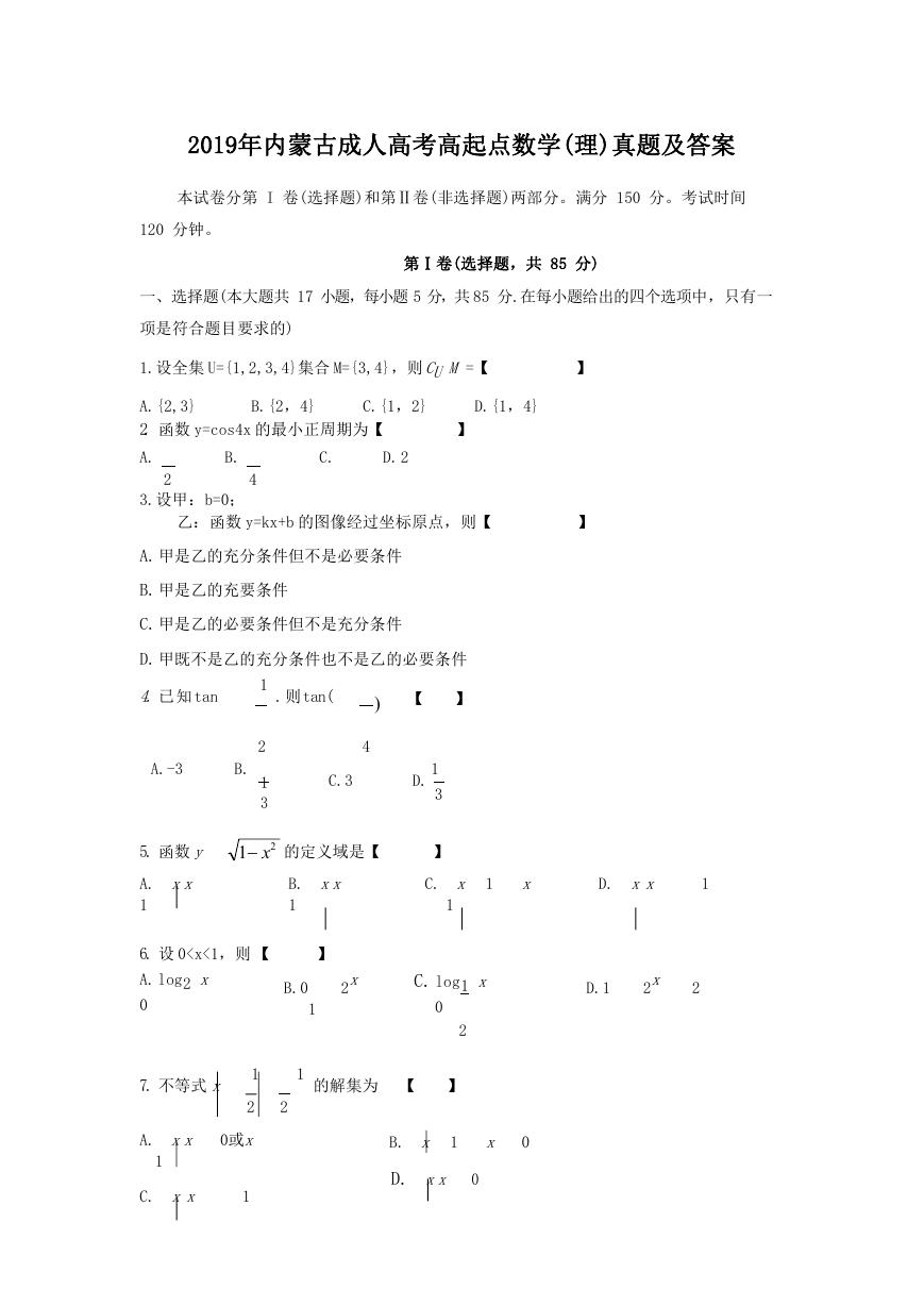 2019年内蒙古成人高考高起点数学(理)真题及答案.doc