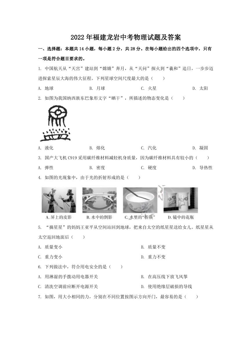 2022年福建龙岩中考物理试题及答案.doc