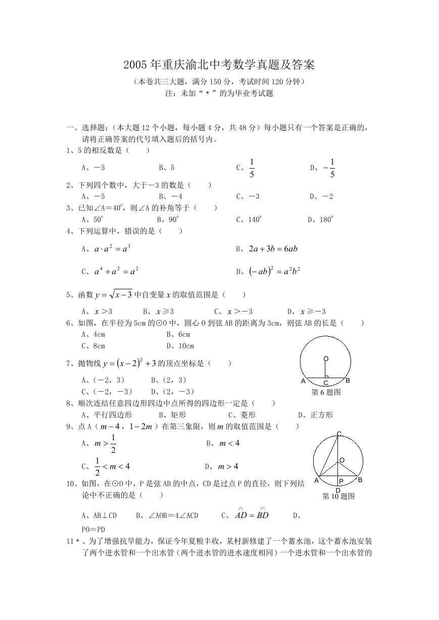 2005年重庆渝北中考数学真题及答案.doc