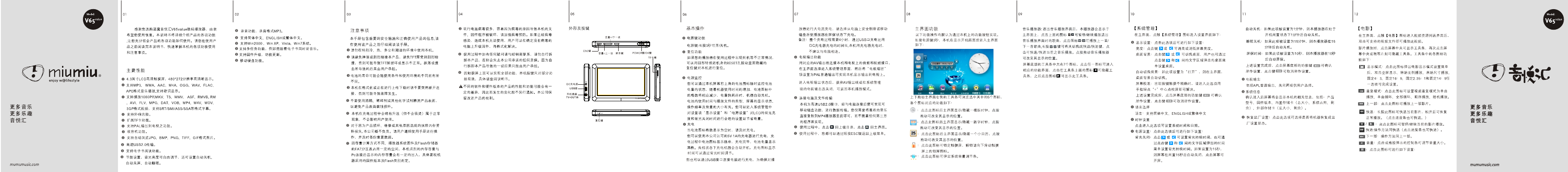 RAmos蓝魔数码影音-V65 value说明书.pdf